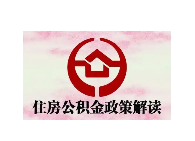 三门峡封存了公积金怎么取出（封存了公积金怎么取出来）